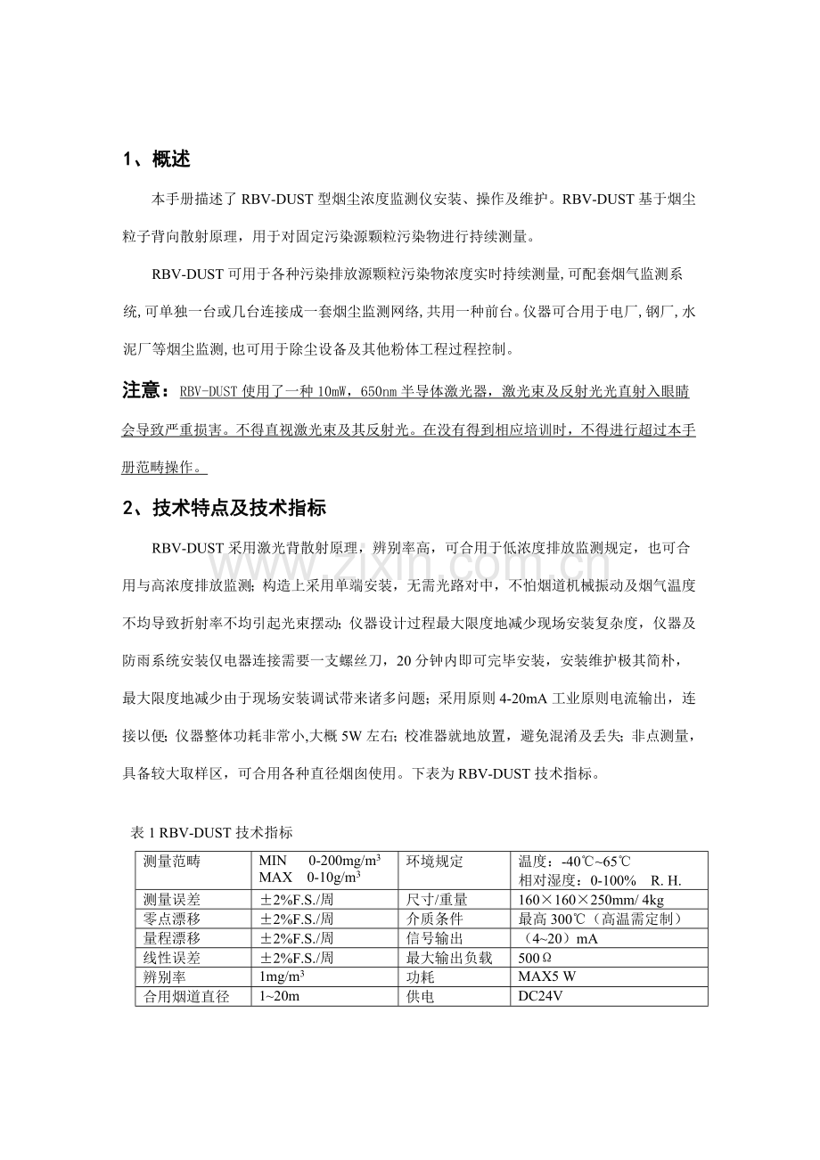 RBVDUST说明指导书专业资料.doc_第2页