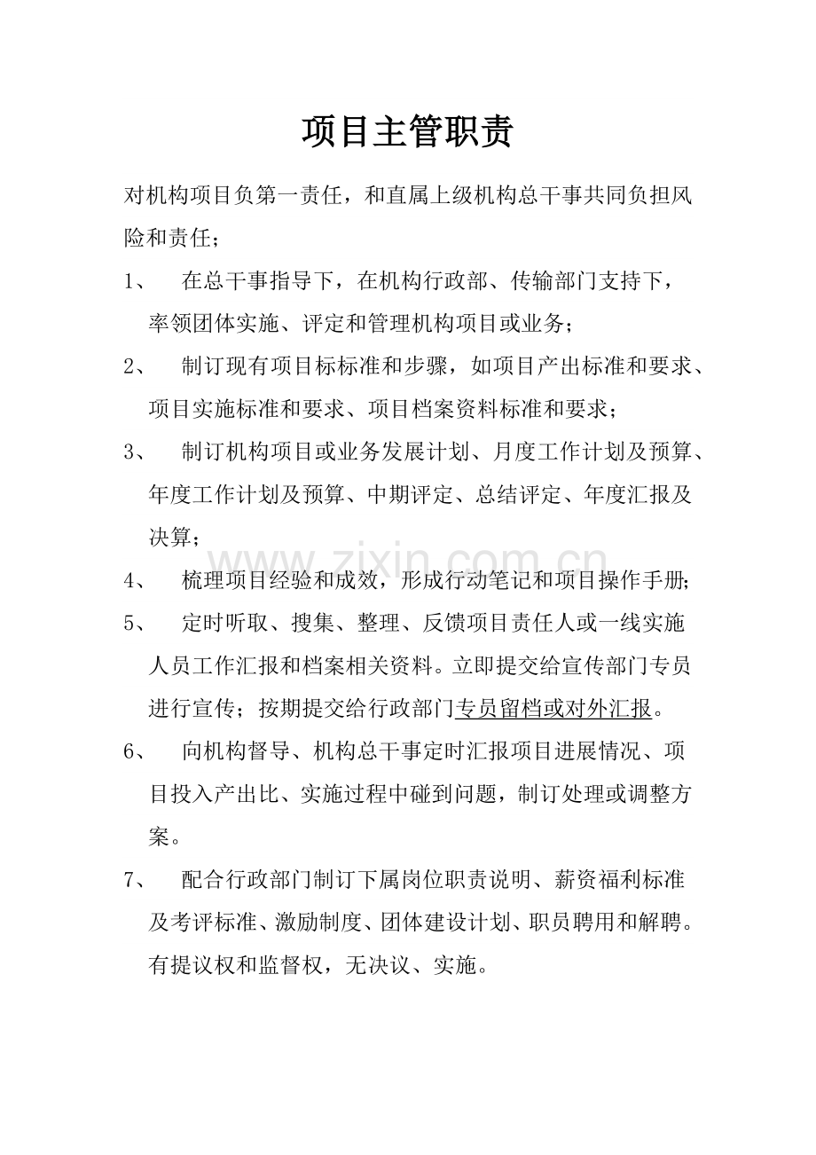 居家养老服务机构岗位职能职责.docx_第2页