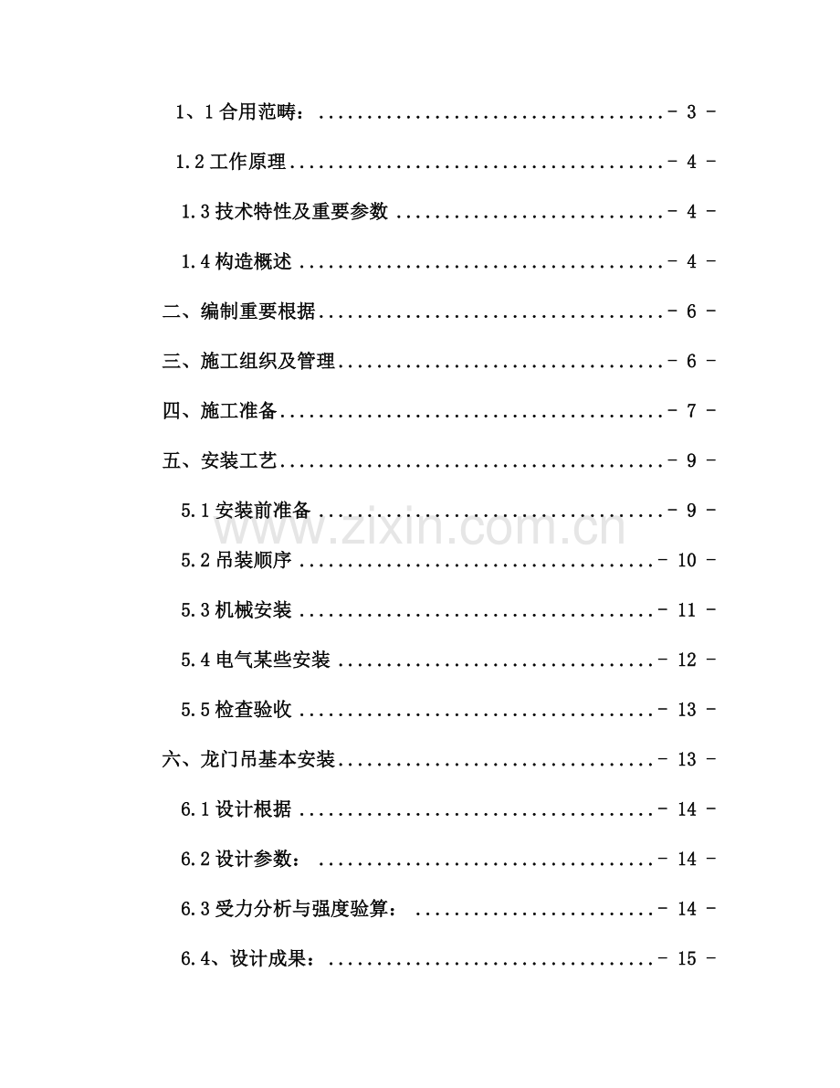 龙门吊安装专项方案.doc_第2页