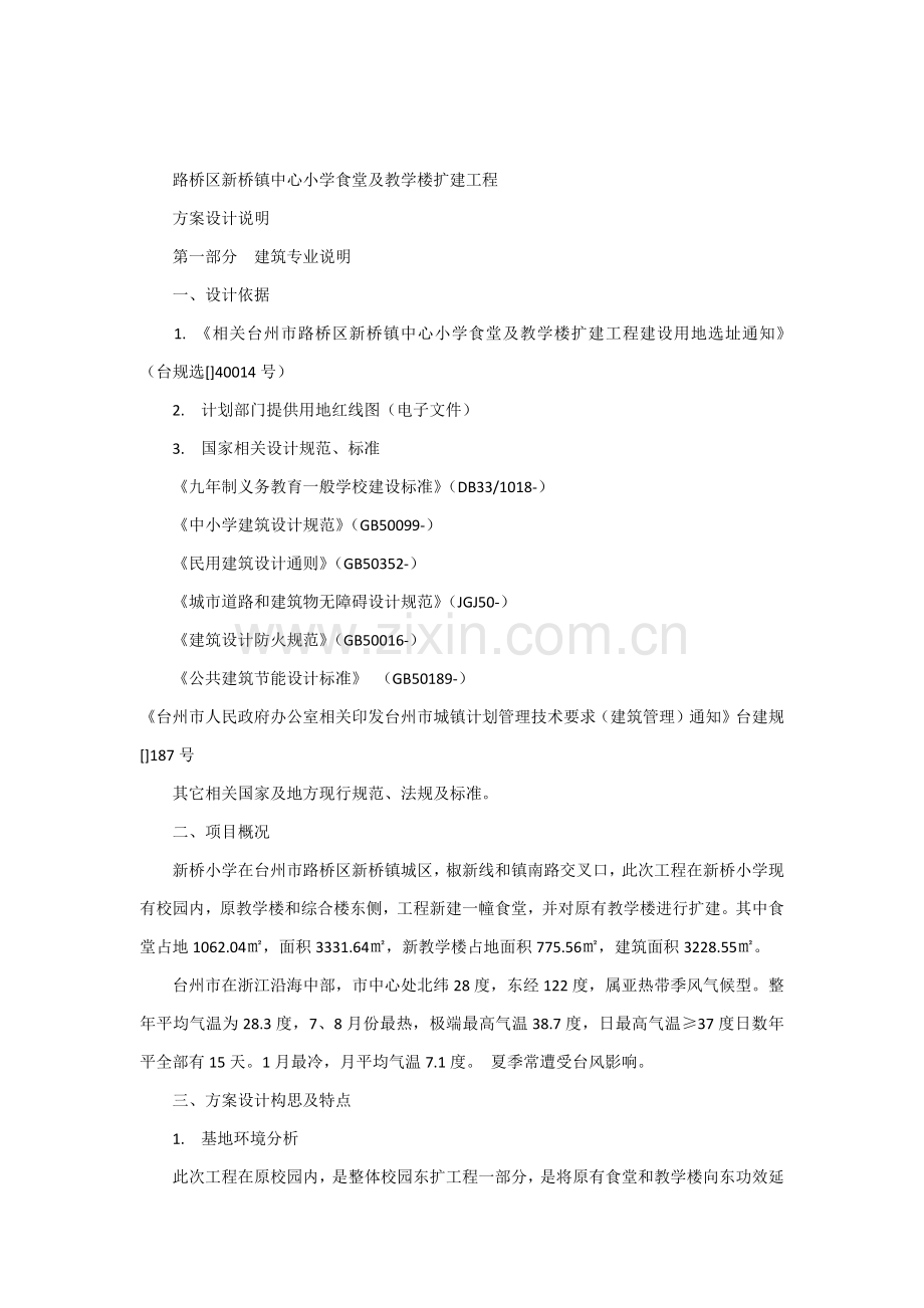学校设计综合说明.docx_第1页