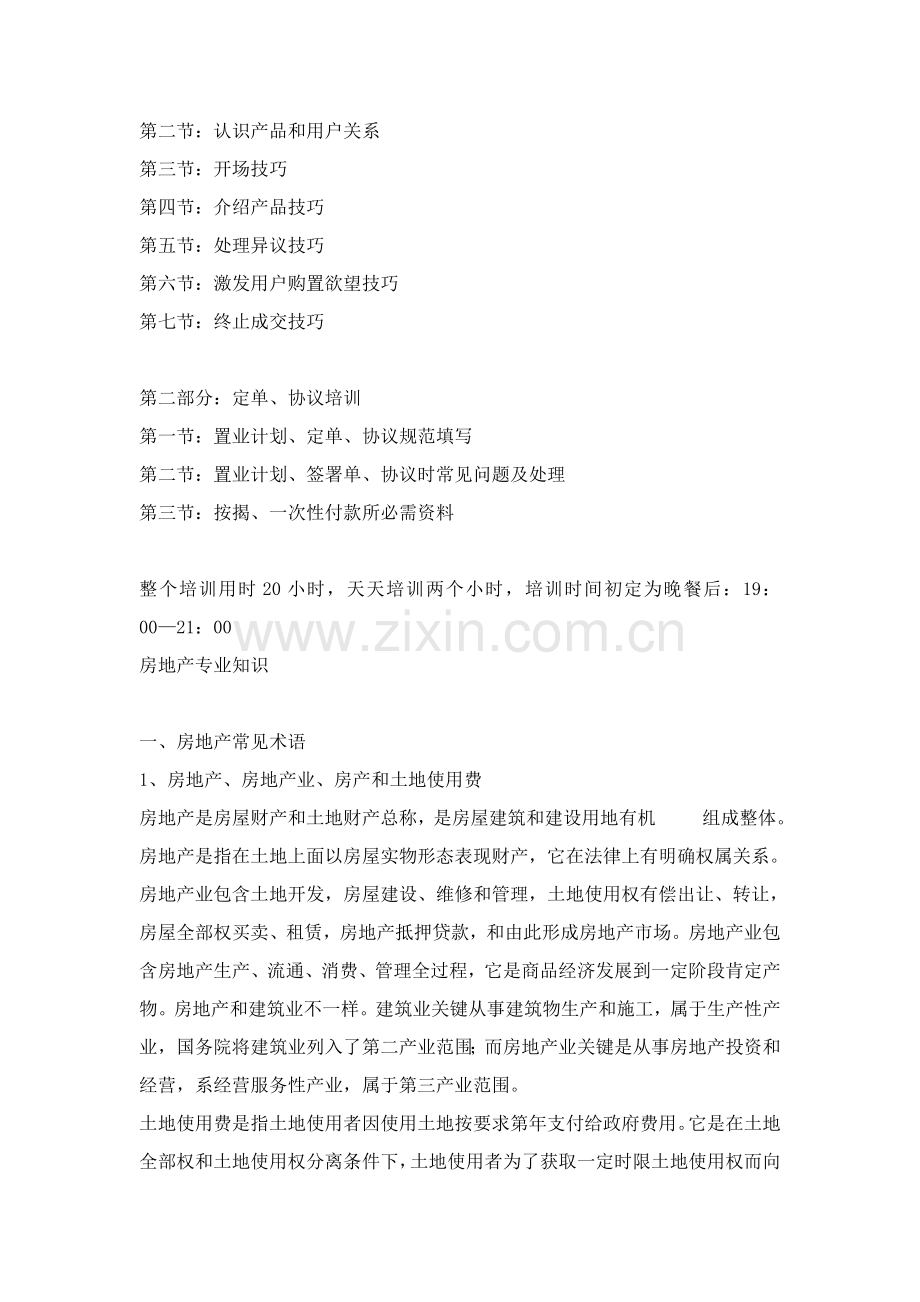 房地产行业广场销售人员培训方案样本.doc_第2页