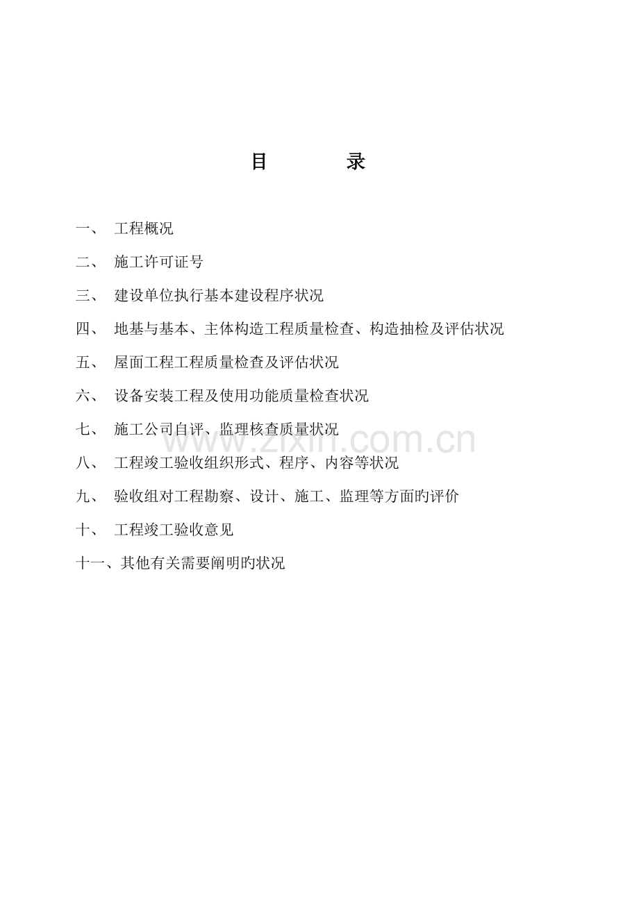 建设关键工程竣工统一验收全面报告备.docx_第2页