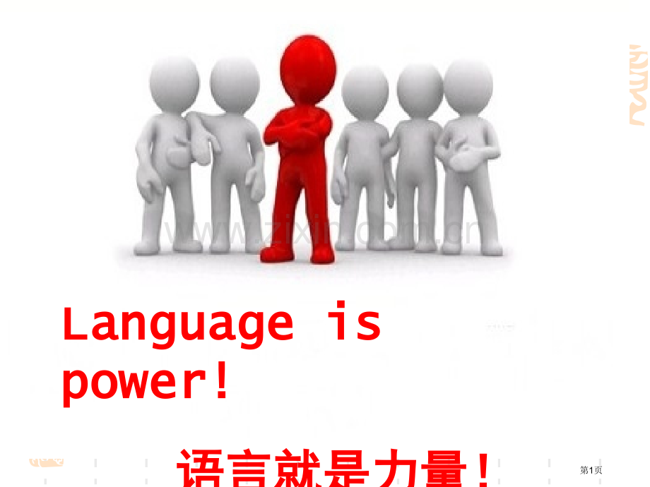 英语意群重读弱读连读爆破和语调省公共课一等奖全国赛课获奖课件.pptx_第1页