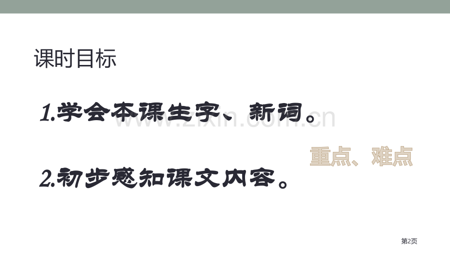 小真的长头发省公开课一等奖新名师优质课比赛一等奖课件.pptx_第2页