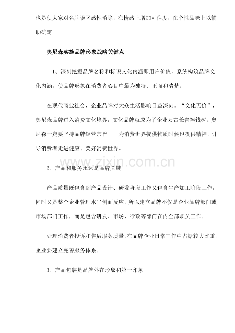 服装品牌战略专项策划专业方案.doc_第2页