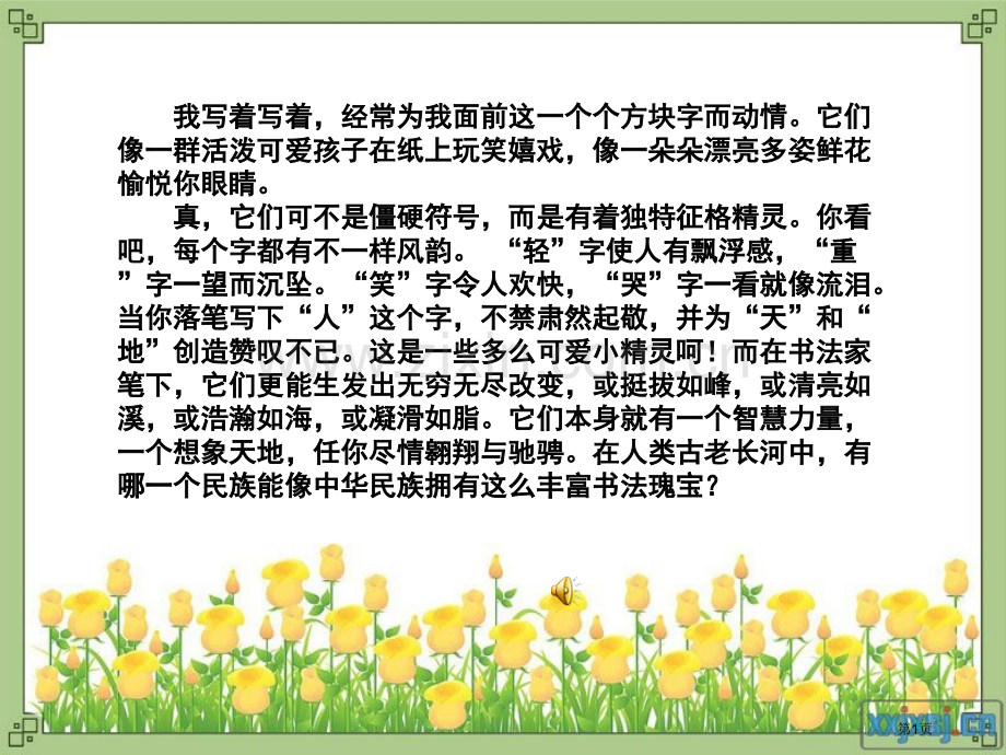 我最喜欢的汉字市公开课一等奖百校联赛获奖课件.pptx_第1页