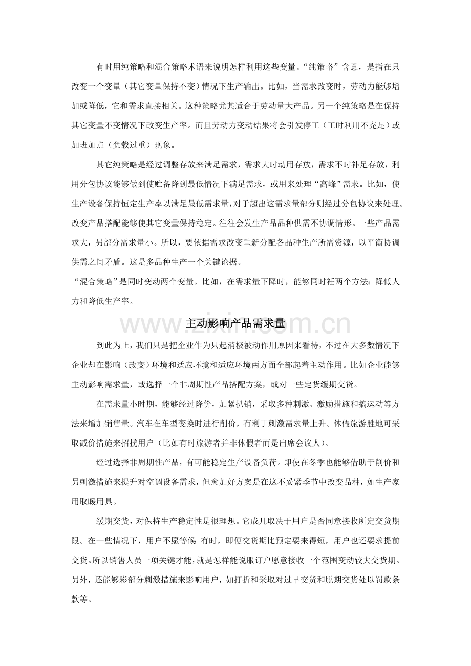 生产计划系统的设计样本.doc_第2页