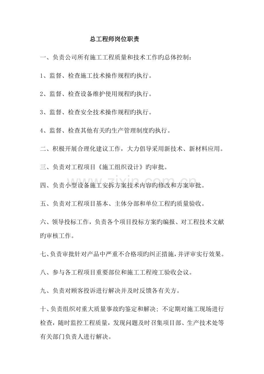 公司关键工程部岗位基本职责.docx_第1页