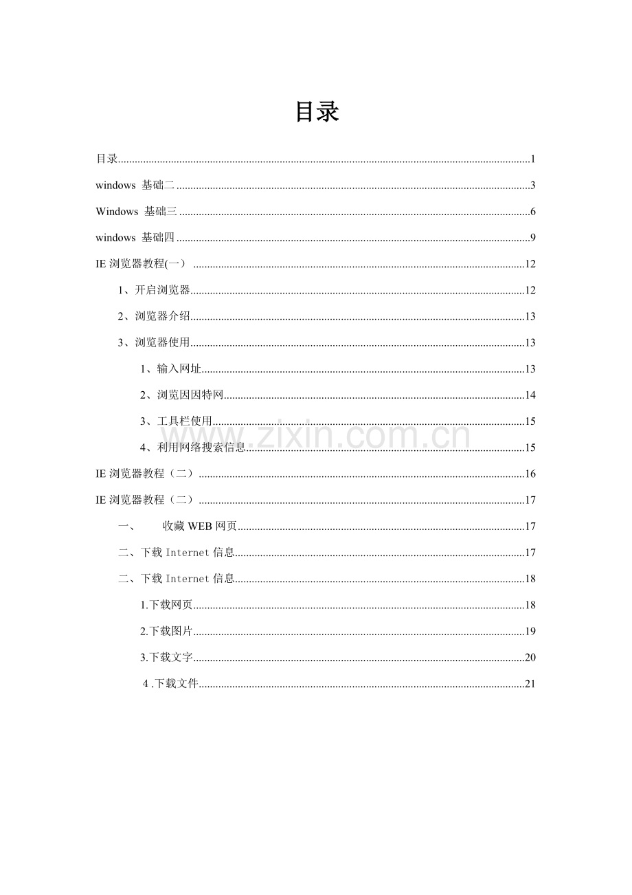 windows网站应用下载自学必备手册模板.doc_第1页