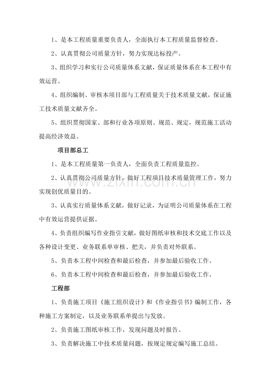 电力变电综合项目工程综合项目施工质量管理新规制度.doc_第2页