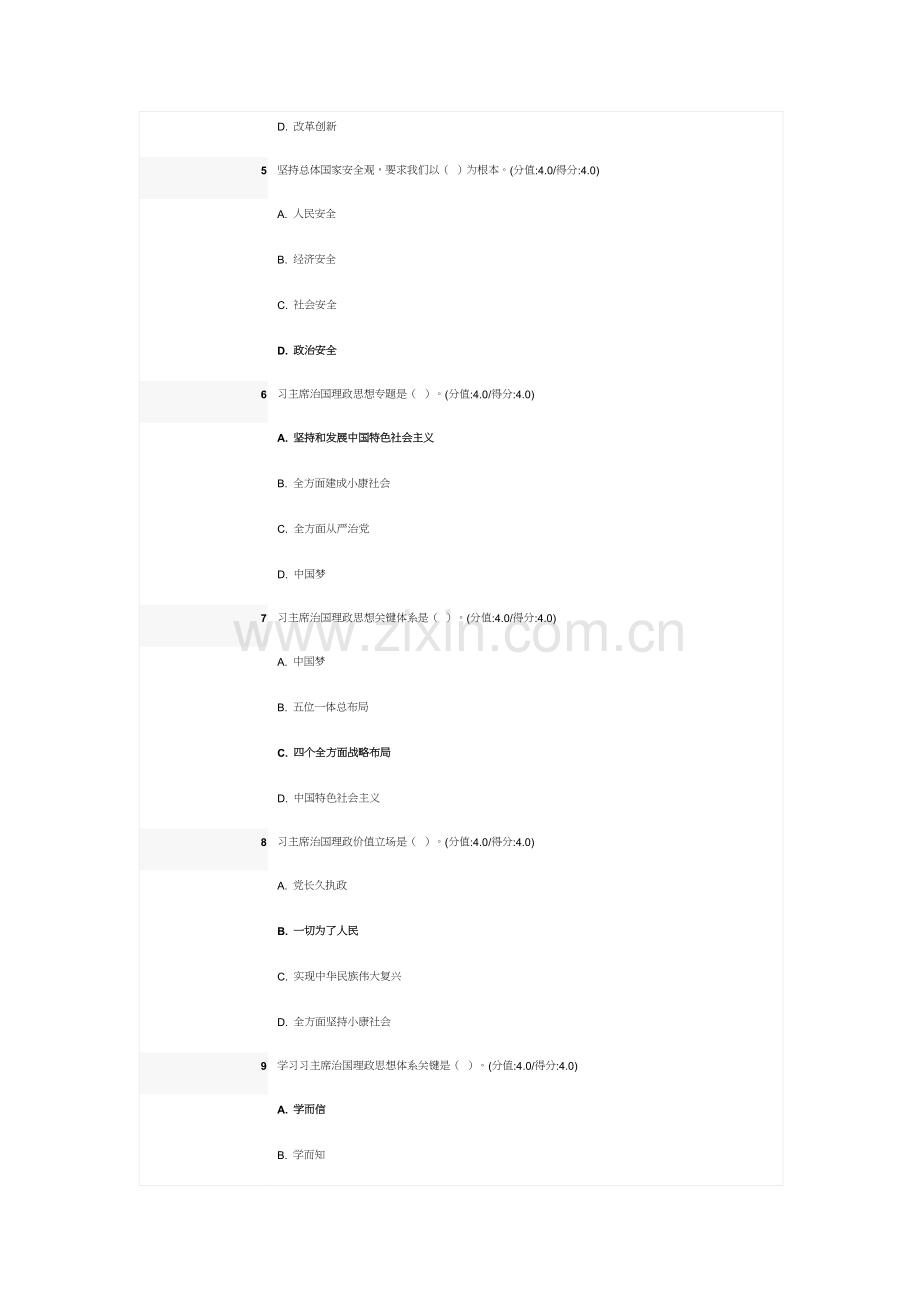 深刻把握习主席治国理政思想的科学综合体系在线学习考试答案.docx_第2页