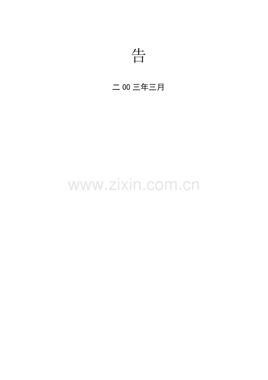 食油厂山茶油扩建项目可行性研究报告样本.doc_第2页