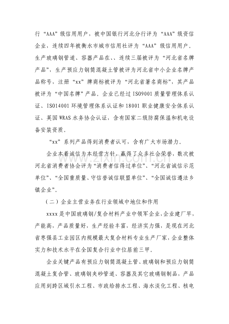 企业核心技术中心新版申请报告.doc_第2页