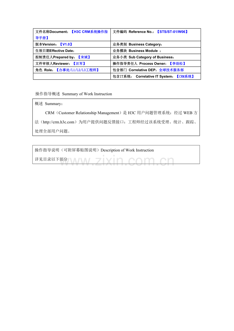CRM系统操作指导手册模板.doc_第1页