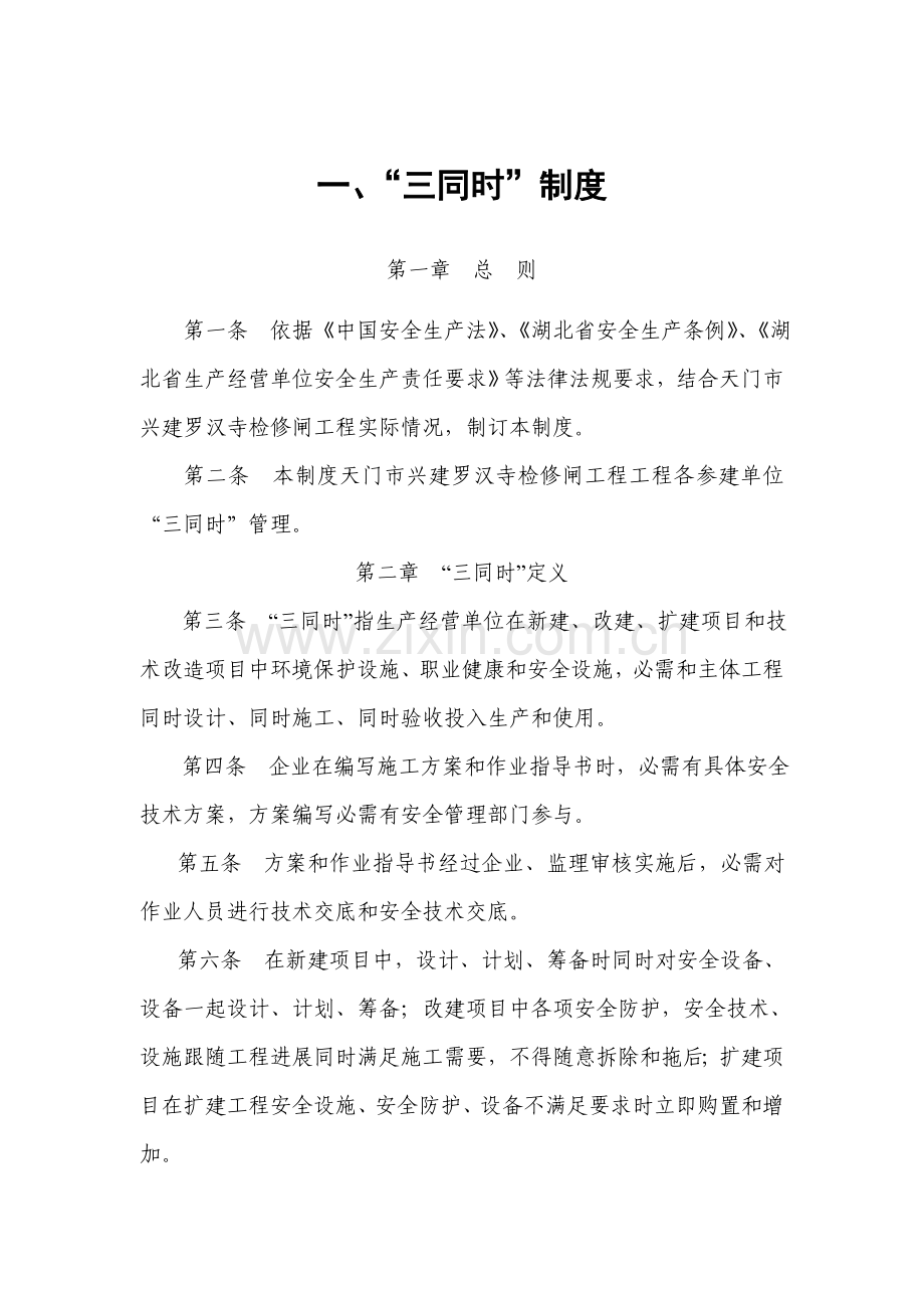 水利水电工程安全管理制度样本.doc_第2页