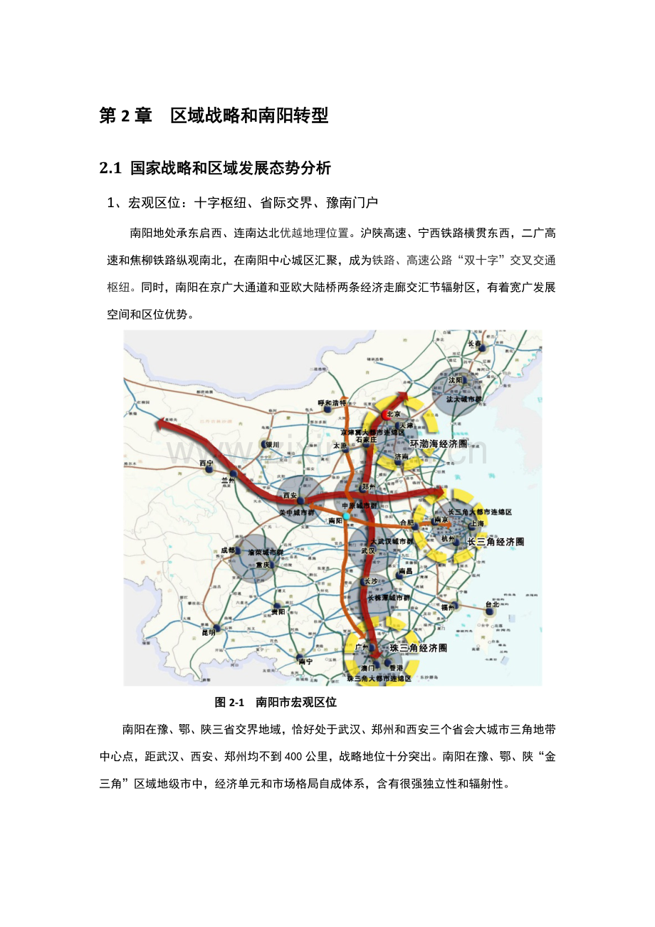 南阳新版说明书汇总.docx_第1页