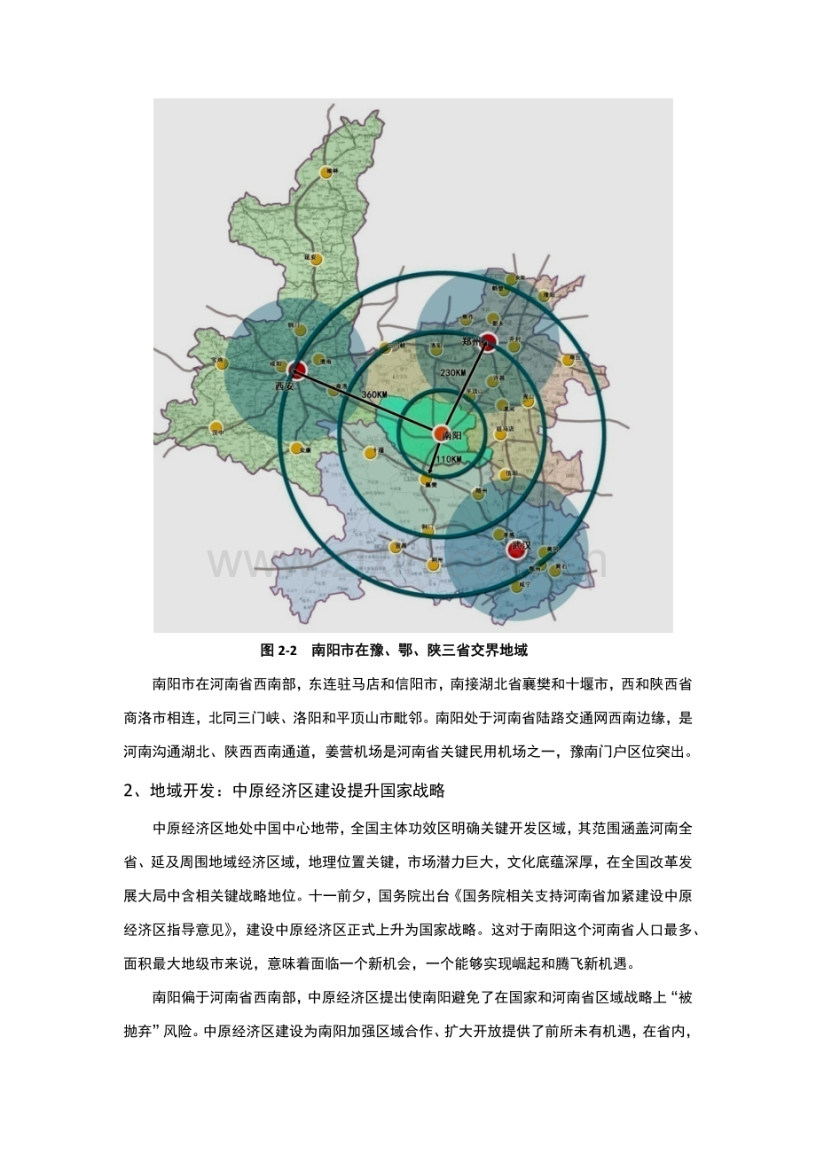 南阳新版说明书汇总.docx_第2页