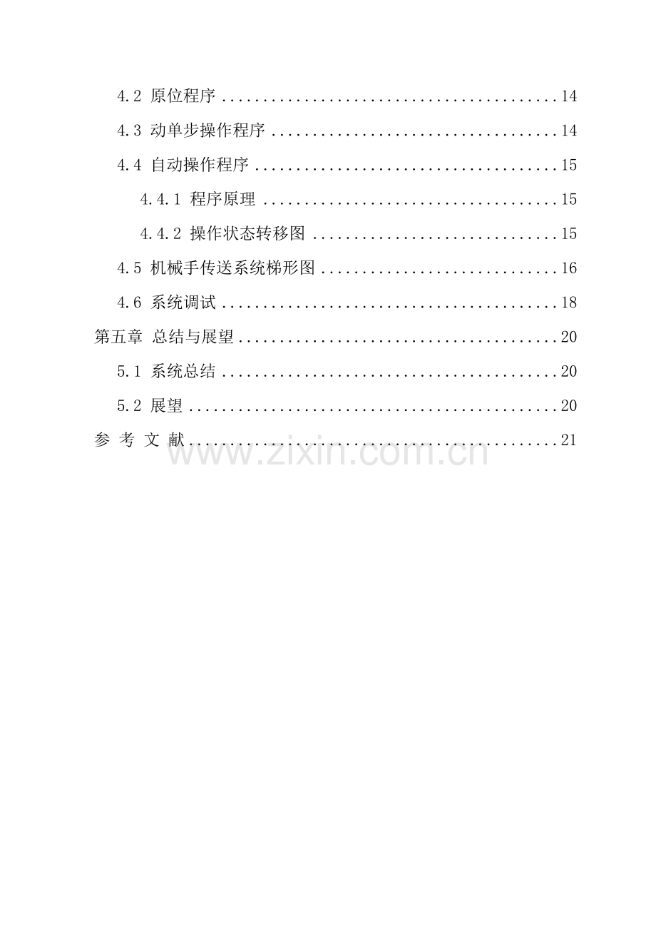 搬运机械手控制新版专业系统设计.doc_第2页