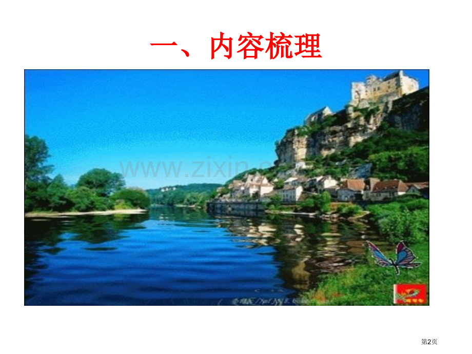 新人教版语文必修三梳理市公开课一等奖百校联赛特等奖课件.pptx_第2页