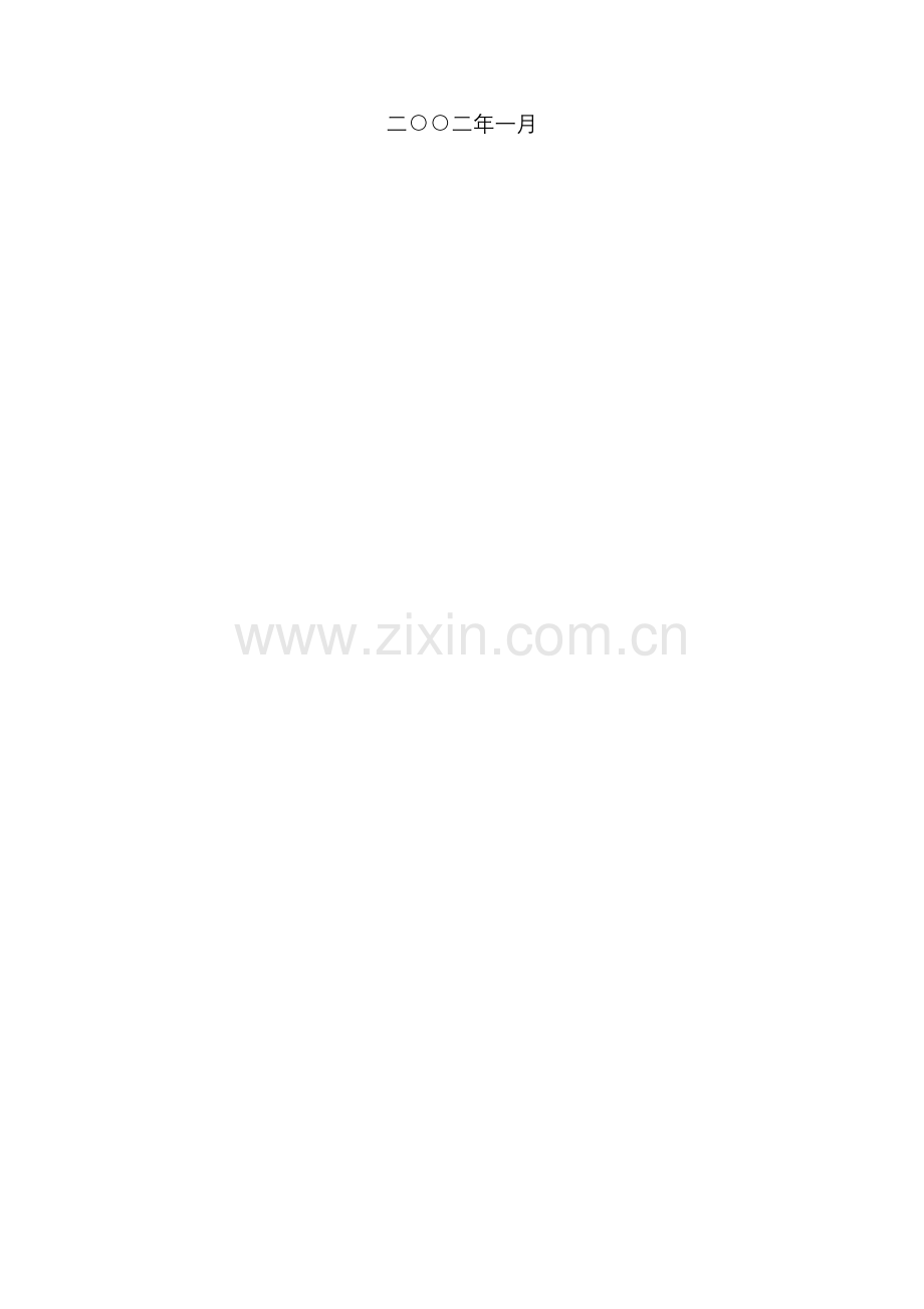 寿险营销督导手册模板.doc_第2页