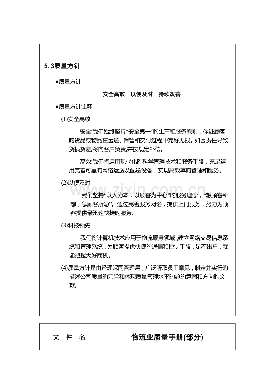 物流业质量管理基本标准手册.docx_第2页