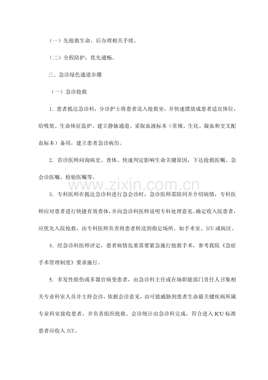 急诊绿色通道管理核心制度.doc_第2页