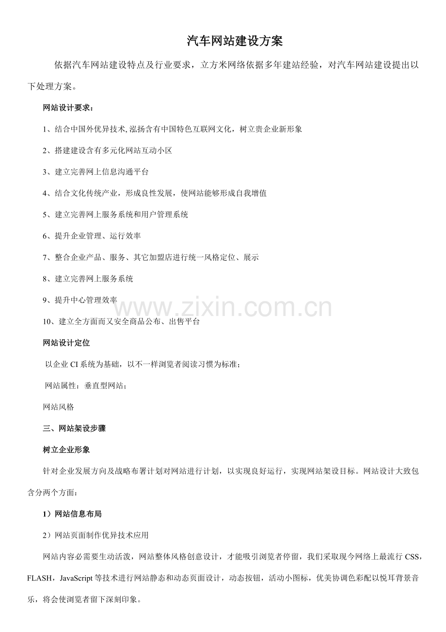 汽车网站建设专业方案.docx_第1页