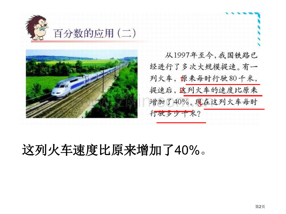 百分数的应用教学省公共课一等奖全国赛课获奖课件.pptx_第2页