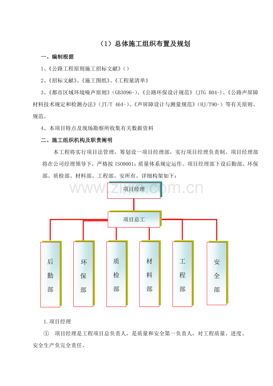 声屏障综合项目施工组织设计.doc_第2页