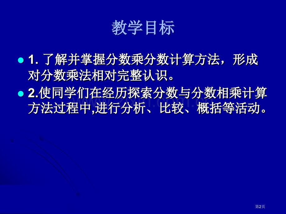 分数乘分数专题知识市公开课一等奖百校联赛获奖课件.pptx_第2页