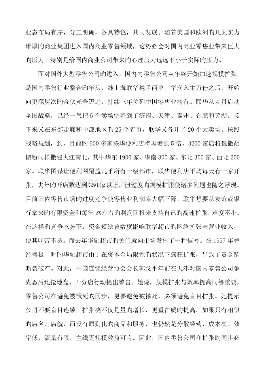 我国零售业供应链综合管理.docx_第2页
