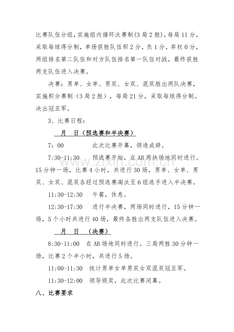 公司员工羽毛球比赛详细专项策划专业方案含比赛新版规则等.doc_第2页