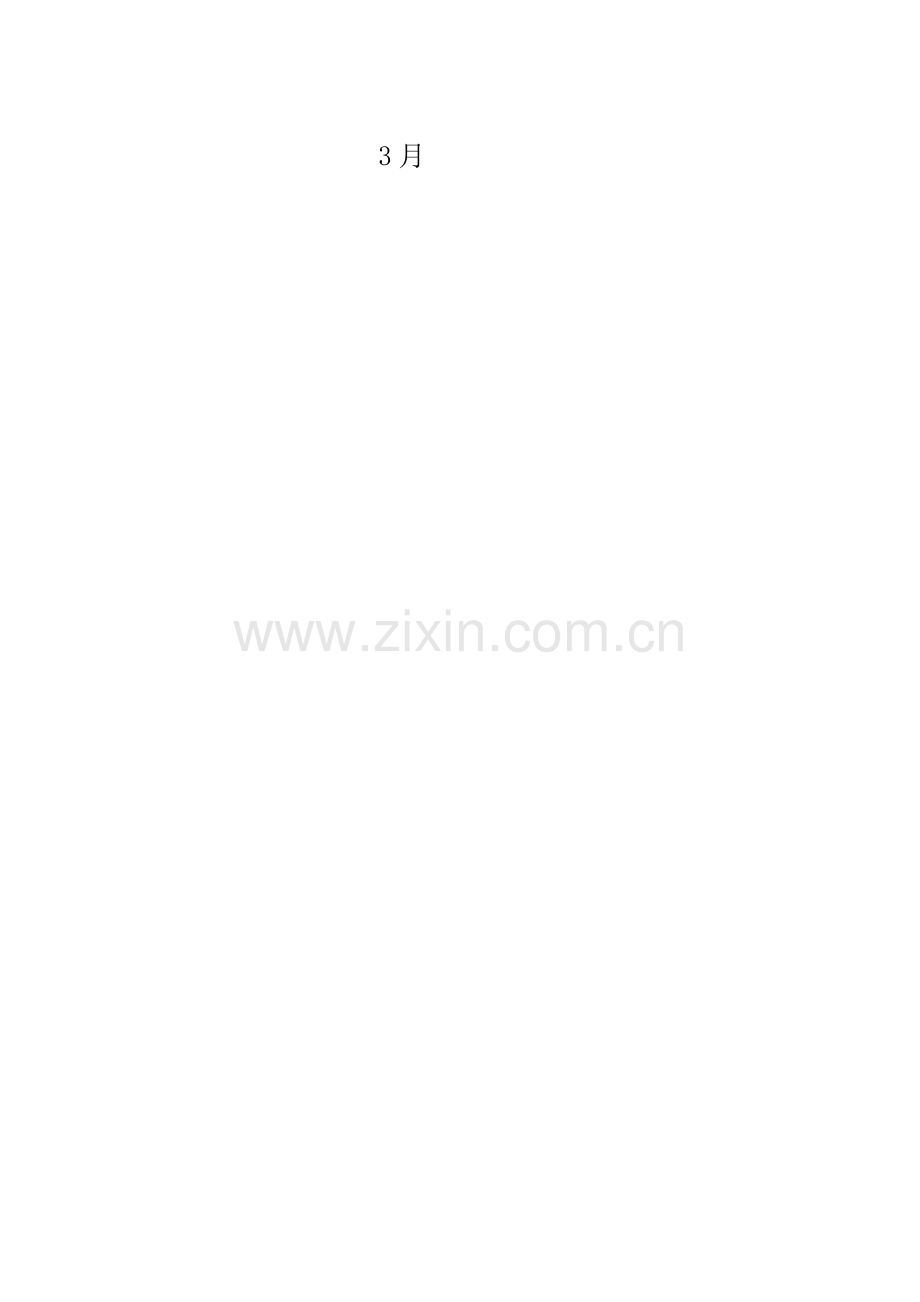 国家储备林基地造林项目招标文件模板.doc_第2页