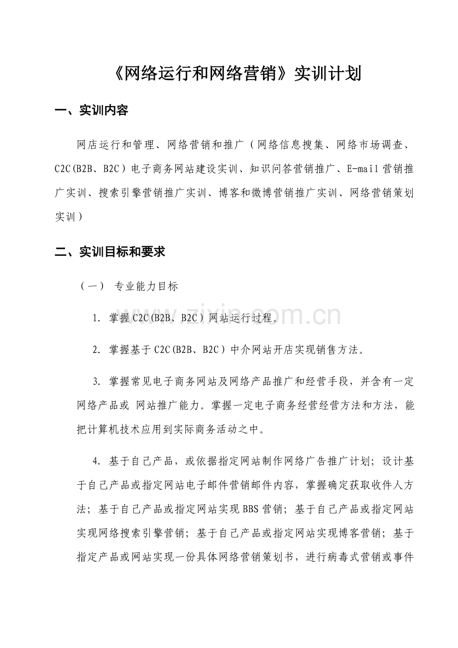 毕业实习报告总结实训总结报告总结范文.docx_第1页