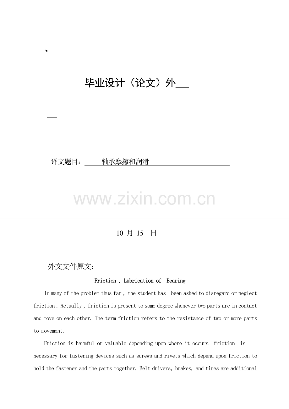 机械类毕业设计方案外文翻译.doc_第1页