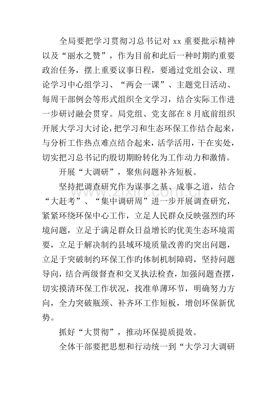 大学习大调研大抓落实活动实施专题方案六篇.docx_第2页