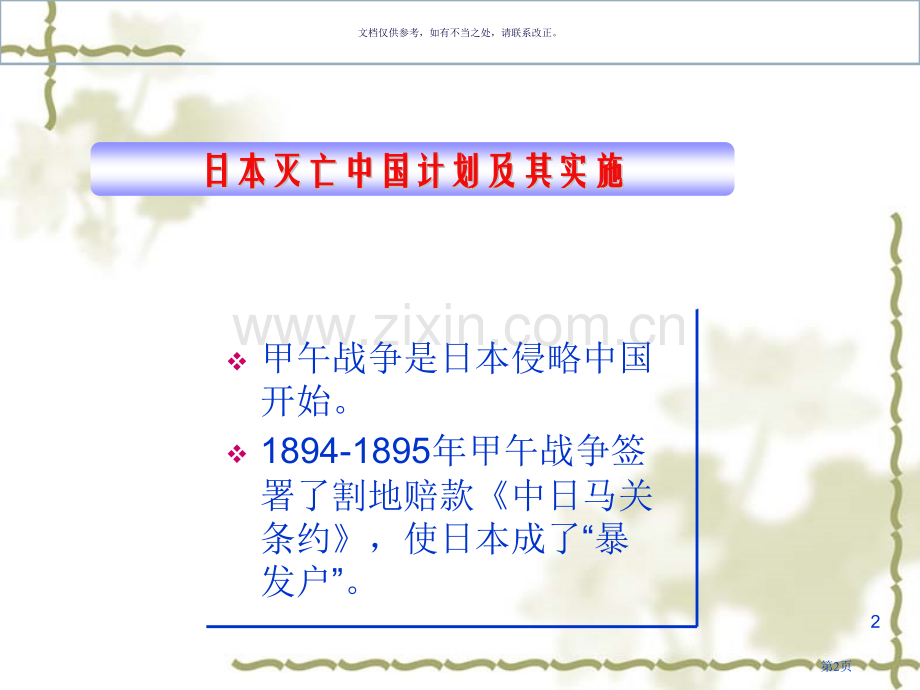 爱国主义教育主题班会宣教省公共课一等奖全国赛课获奖课件.pptx_第2页