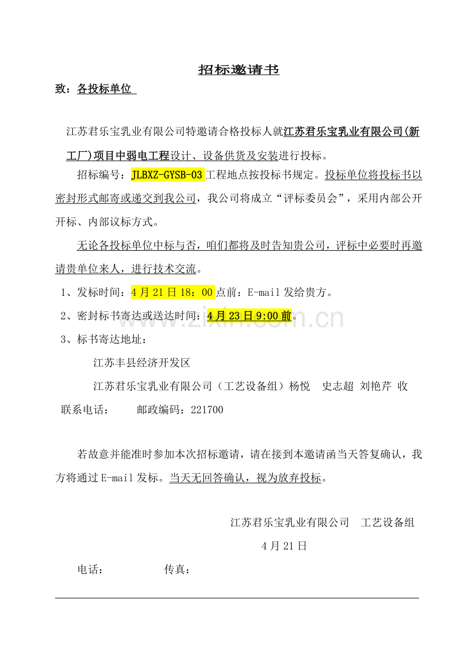 新工厂弱电综合项目工程专项招标书模板.doc_第1页