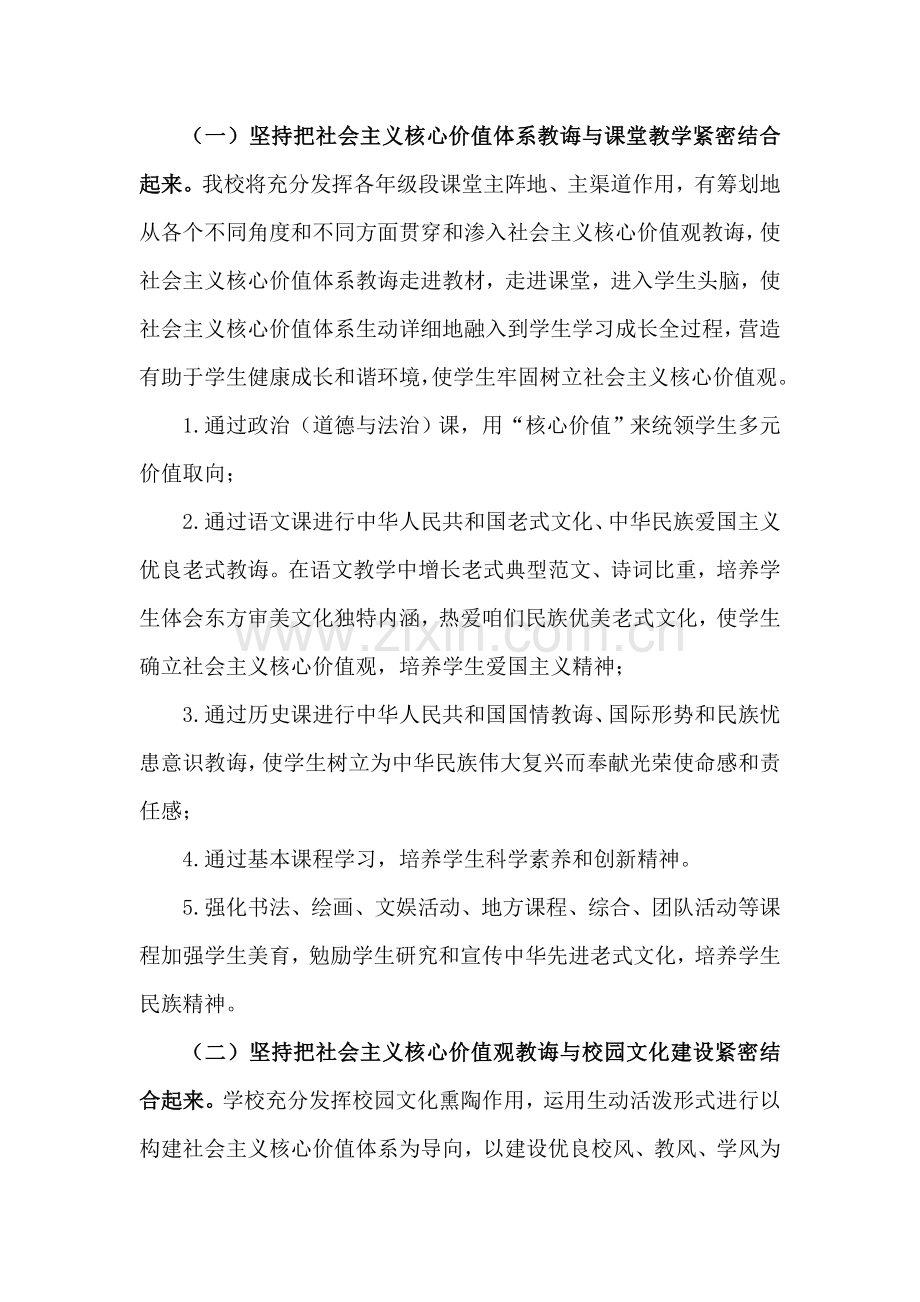 社会主义核心价值观三进工作专项方案.doc_第2页