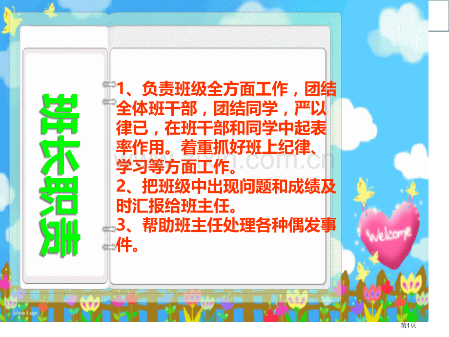 我的岗位我负责主题班会省公共课一等奖全国赛课获奖课件.pptx_第1页