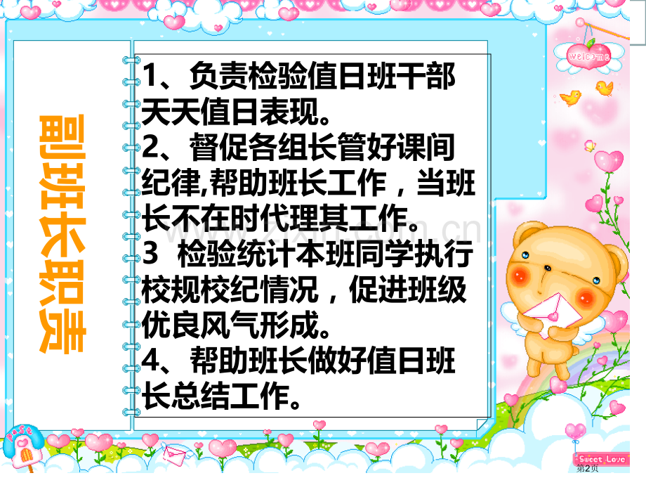 我的岗位我负责主题班会省公共课一等奖全国赛课获奖课件.pptx_第2页