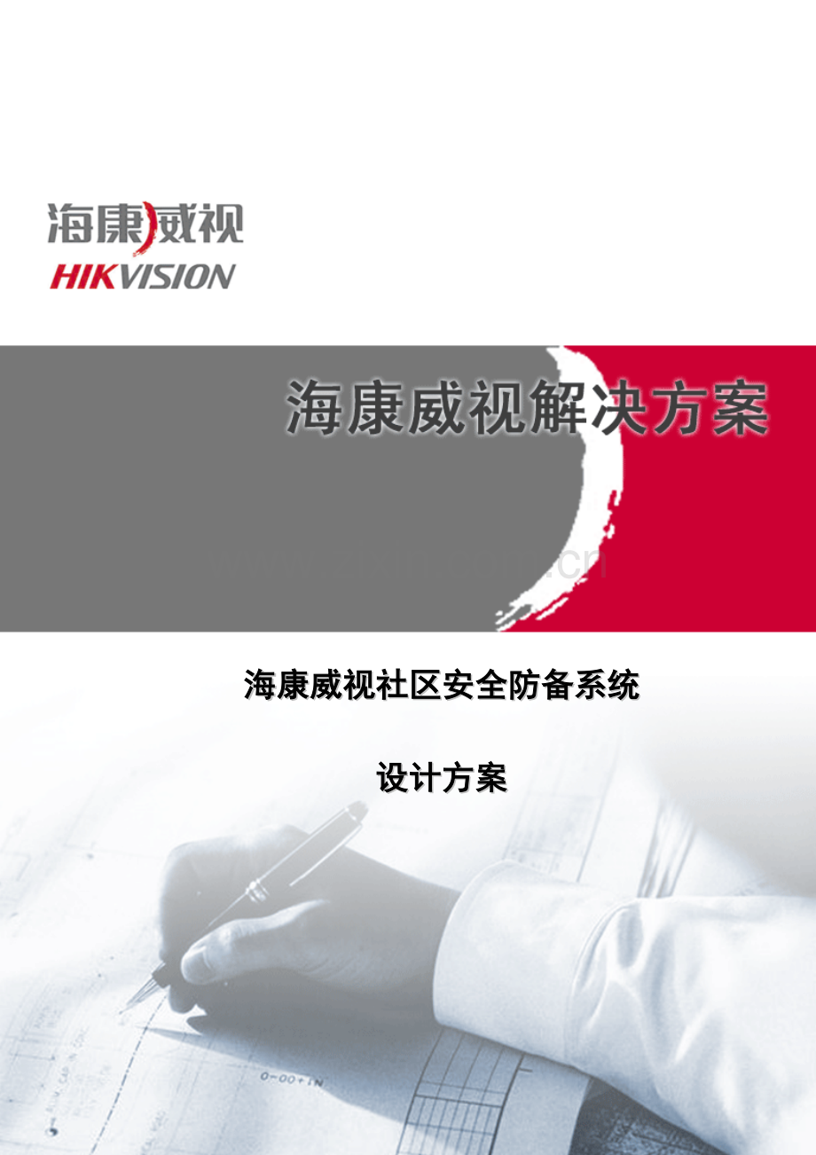 监控设计专题方案.docx_第1页