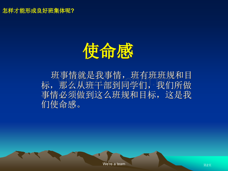 热爱集体主题班会省公共课一等奖全国赛课获奖课件.pptx_第2页