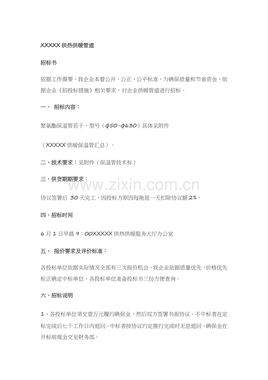 电厂供热管道专项招标书模板.docx_第1页