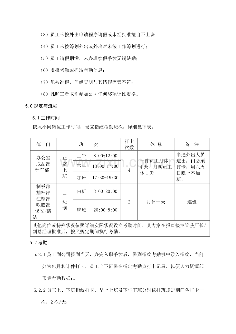 考勤管理新规制度范文.doc_第2页
