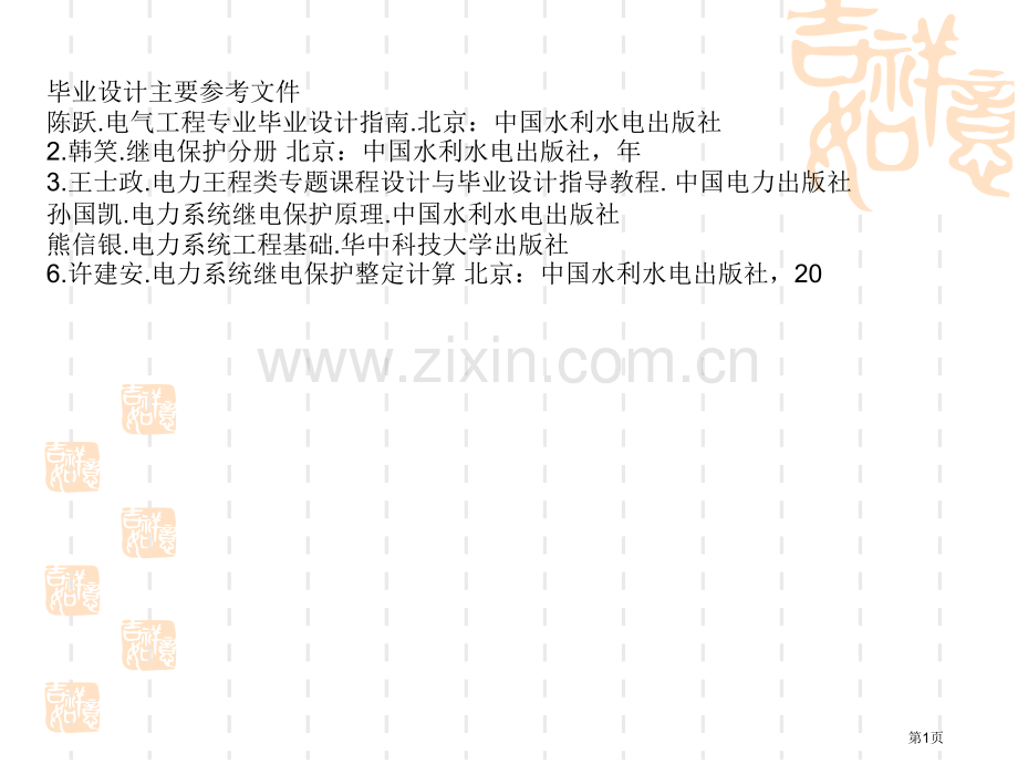 电气专业课程设计综合设计题目省公共课一等奖全国赛课获奖课件.pptx_第1页