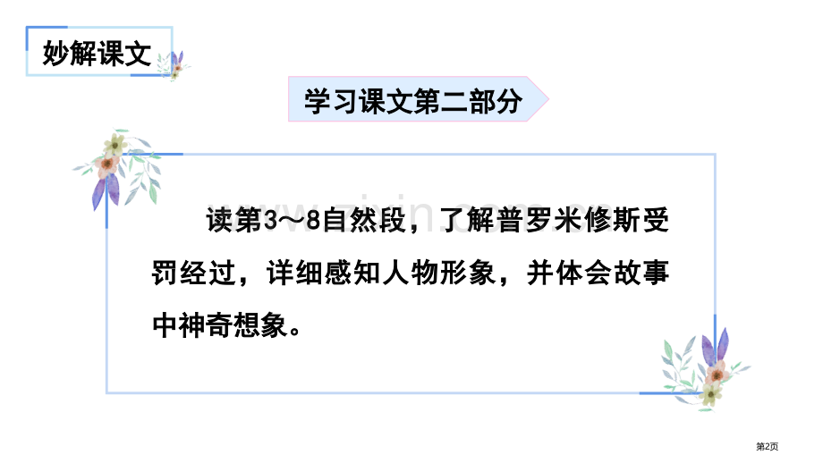 普罗米修斯课件-省公开课一等奖新名师比赛一等奖课件.pptx_第2页