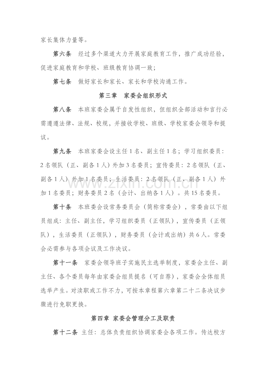 一年级x班家委会新版章程及分工工作细则.doc_第2页
