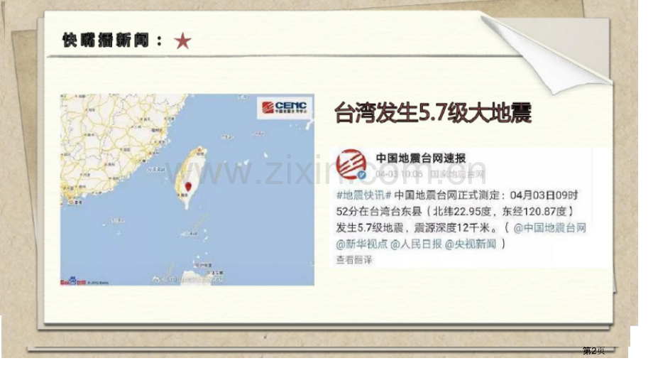 我们都来演一演课件省公开课一等奖新名师优质课比赛一等奖课件.pptx_第2页