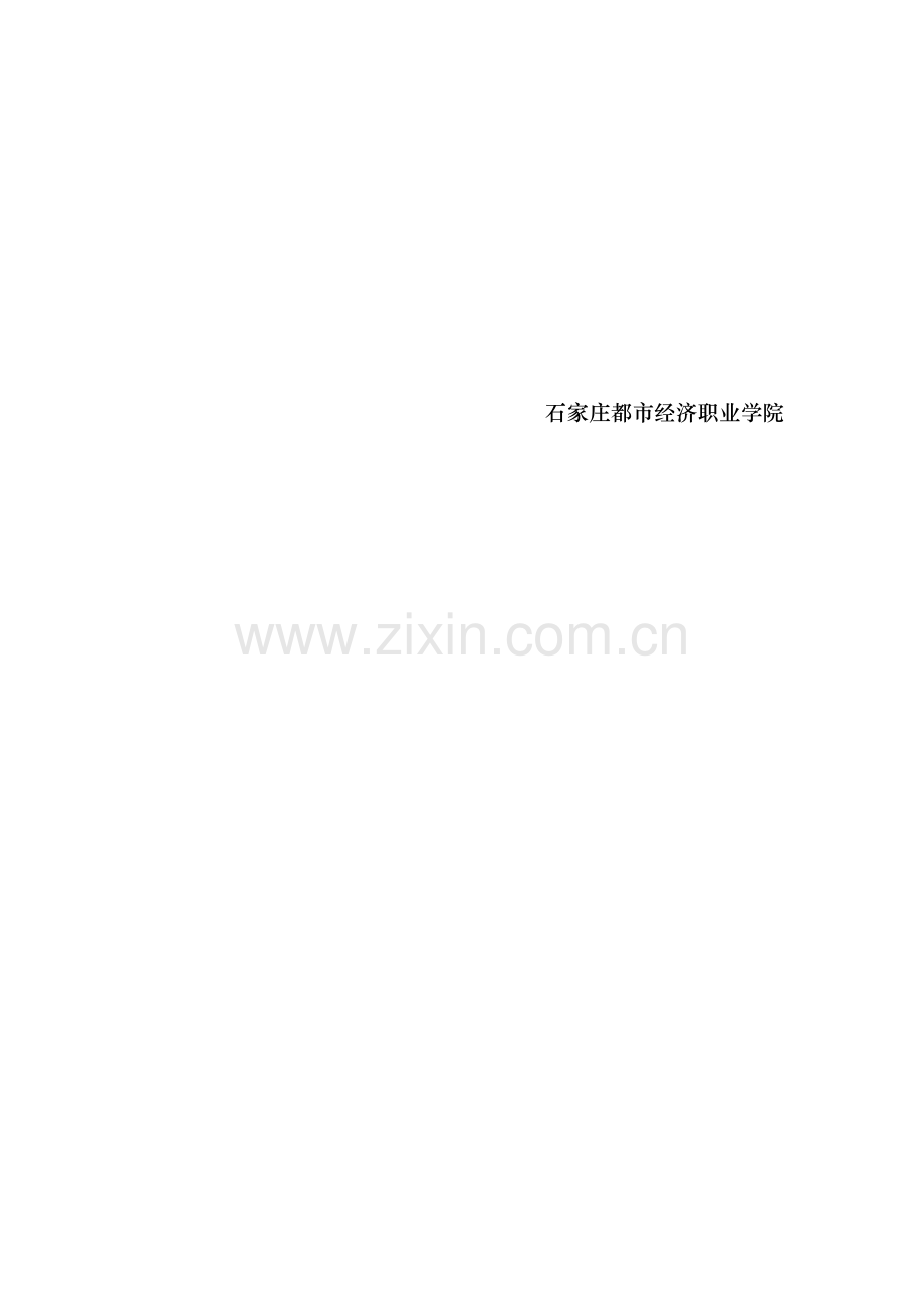 高职军训专业策划专项方案.doc_第2页